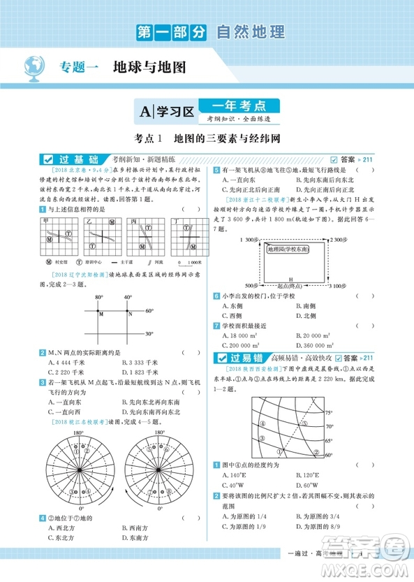 2019人教版天星教育高考一遍過(guò)總復(fù)習(xí)地理參考答案