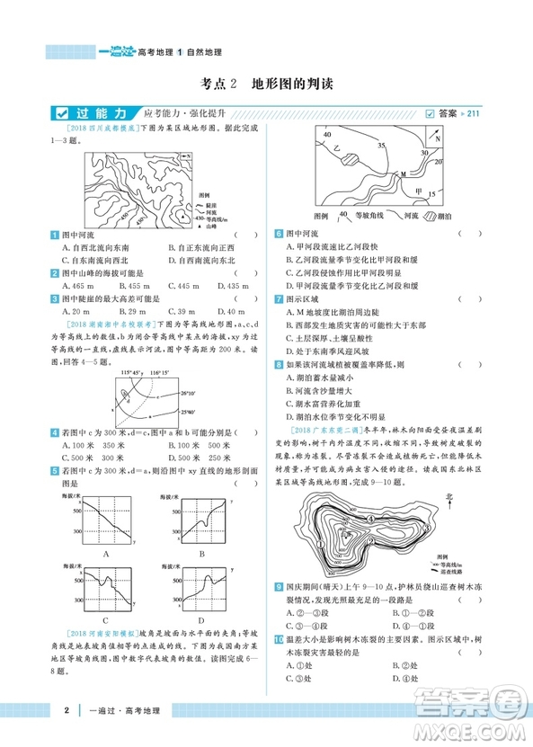 2019人教版天星教育高考一遍過(guò)總復(fù)習(xí)地理參考答案