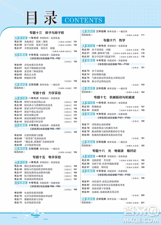 2019天星教育一遍過(guò)高考總復(fù)習(xí)理科物理合訂本參考答案