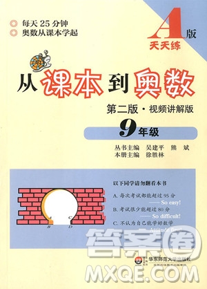 2018年從課本到奧數(shù)九年級全一冊A版參考答案