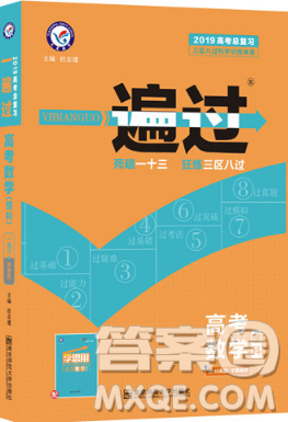2019天星教育一遍過高考總復習理科數學參考答案