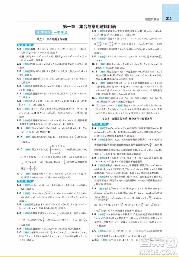 2019天星教育一遍過高考總復習理科數學參考答案