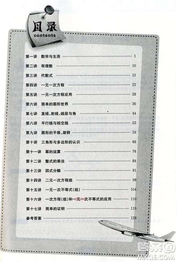 南大勵(lì)學(xué)新思維培優(yōu)訓(xùn)練數(shù)學(xué)7年級(jí)參考答案