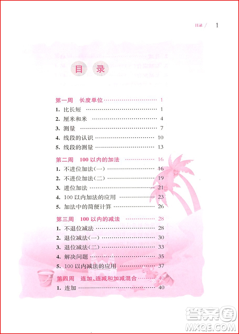 2018年從課本到奧數(shù)二年級(jí)第一學(xué)期A版參考答案