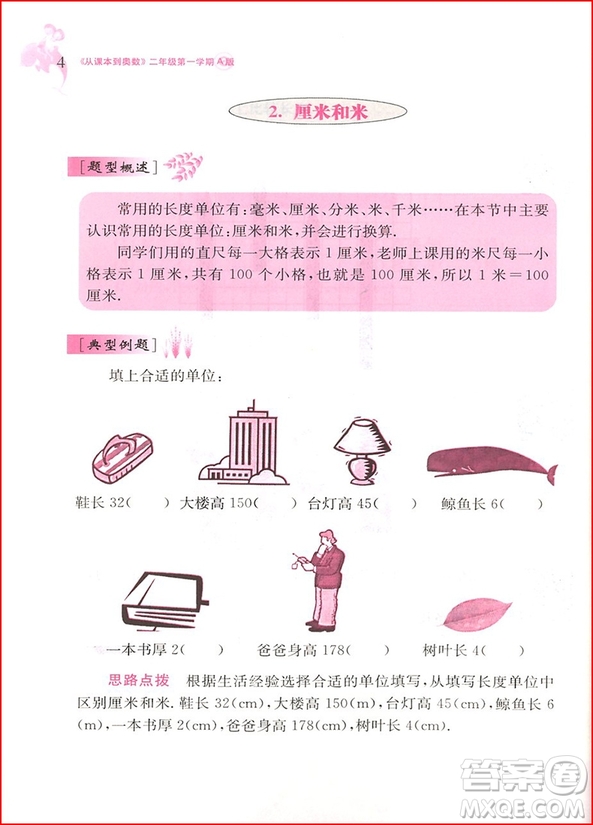 2018年從課本到奧數(shù)二年級(jí)第一學(xué)期A版參考答案