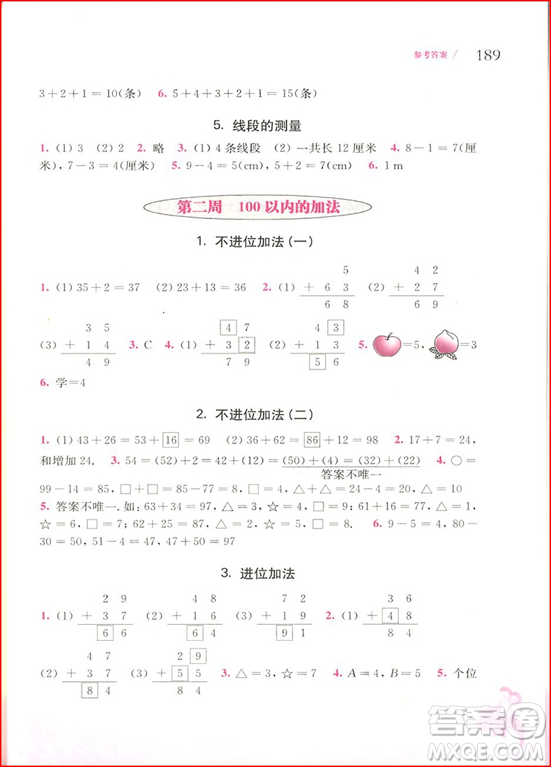 2018年從課本到奧數(shù)二年級(jí)第一學(xué)期A版參考答案