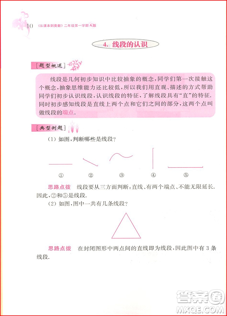 2018年從課本到奧數(shù)二年級(jí)第一學(xué)期A版參考答案