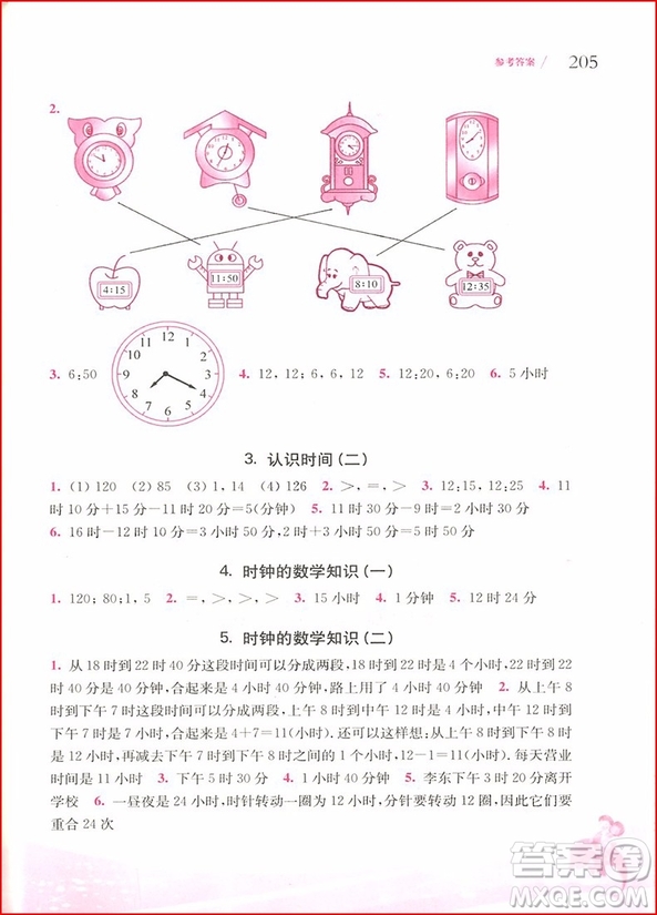 2018年從課本到奧數(shù)二年級(jí)第一學(xué)期A版參考答案
