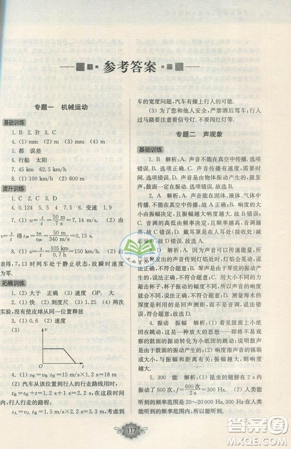 南大勵學(xué)新思維培優(yōu)訓(xùn)練物理八年級參考答案 