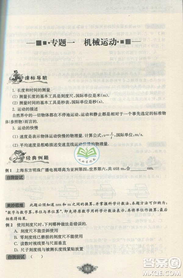 南大勵學(xué)新思維培優(yōu)訓(xùn)練物理八年級參考答案 