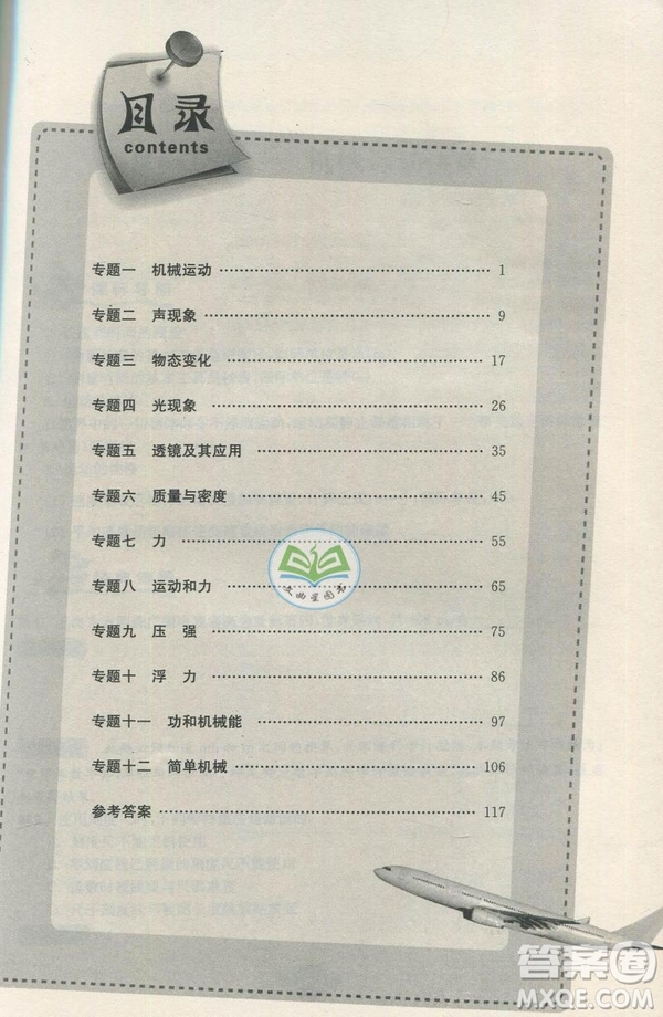 南大勵學(xué)新思維培優(yōu)訓(xùn)練物理八年級參考答案 