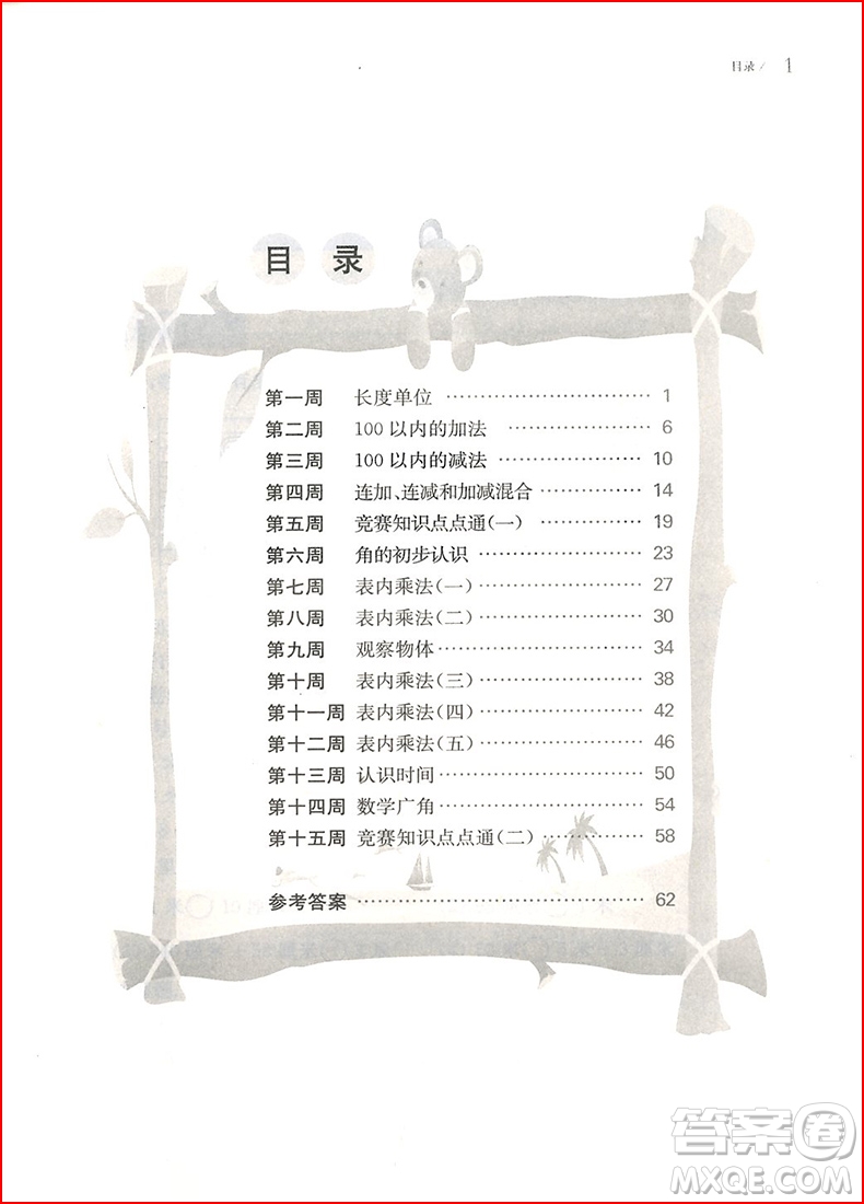 2018年從課本到奧數(shù)二年級第一學(xué)期B版參考答案