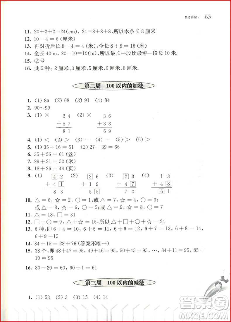 2018年從課本到奧數(shù)二年級第一學(xué)期B版參考答案