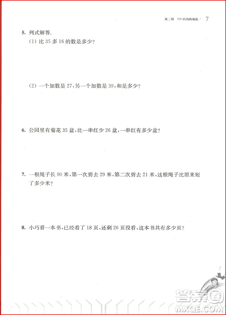 2018年從課本到奧數(shù)二年級第一學(xué)期B版參考答案