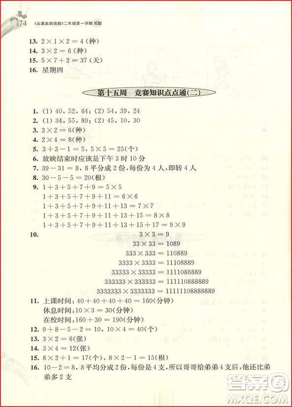 2018年從課本到奧數(shù)二年級第一學(xué)期B版參考答案