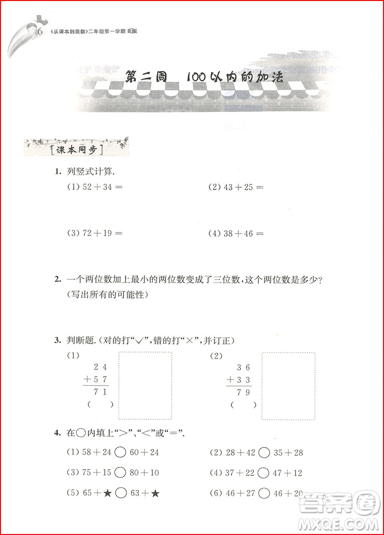 2018年從課本到奧數(shù)二年級第一學(xué)期B版參考答案