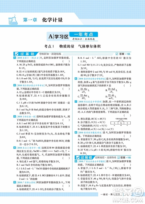 2019一遍過高考總復(fù)習(xí)化學(xué)參考答案