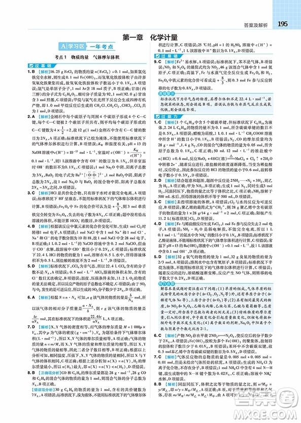 2019一遍過高考總復(fù)習(xí)化學(xué)參考答案