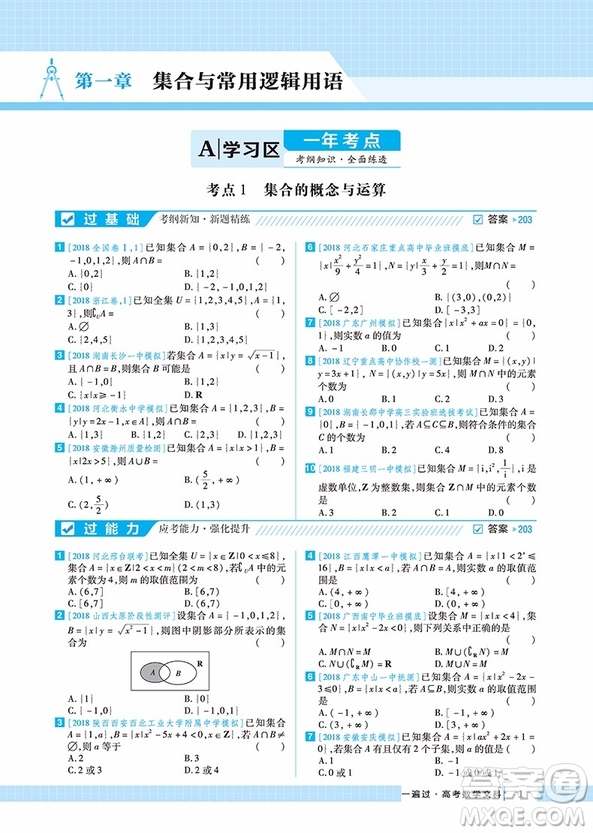 2019一遍過(guò)高考總復(fù)習(xí)文科數(shù)學(xué)參考答案