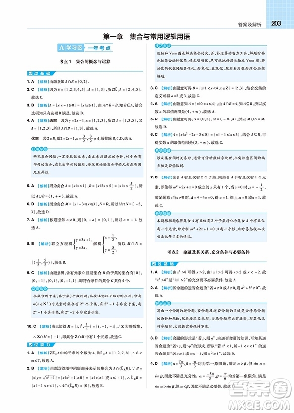 2019一遍過(guò)高考總復(fù)習(xí)文科數(shù)學(xué)參考答案
