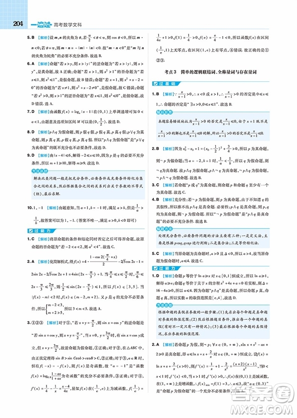 2019一遍過(guò)高考總復(fù)習(xí)文科數(shù)學(xué)參考答案
