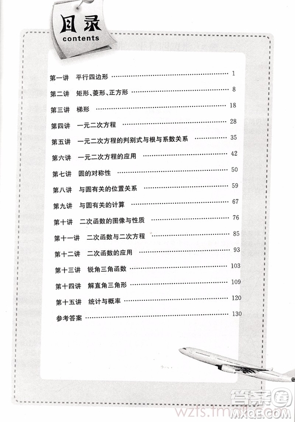 南大勵學(xué)新思維培優(yōu)訓(xùn)練數(shù)學(xué)九年級參考答案