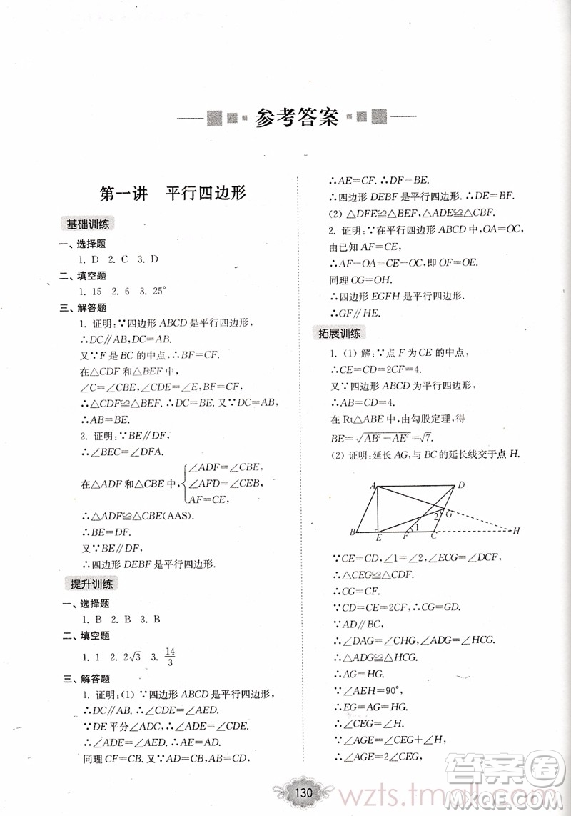 南大勵學(xué)新思維培優(yōu)訓(xùn)練數(shù)學(xué)九年級參考答案