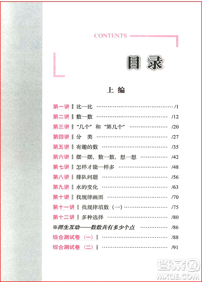 2018年全新升級版從課本到奧數(shù)難題點撥小學一年級參考答案