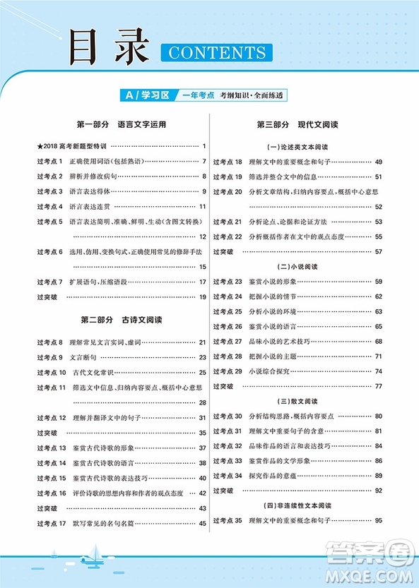 2019一遍過高考總復習語文參考答案