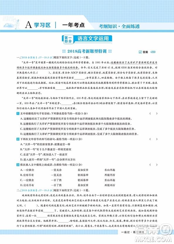 2019一遍過高考總復習語文參考答案