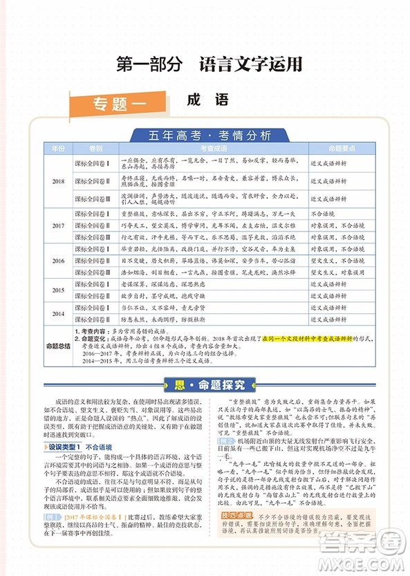 2019一遍過高考總復習語文參考答案
