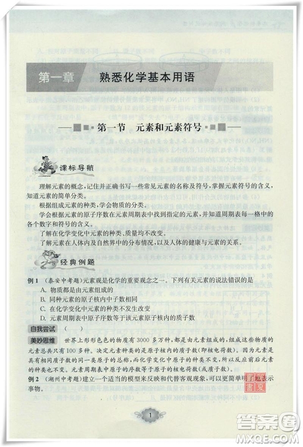 南大勵(lì)學(xué)新思維培優(yōu)訓(xùn)練化學(xué)九年級參考答案