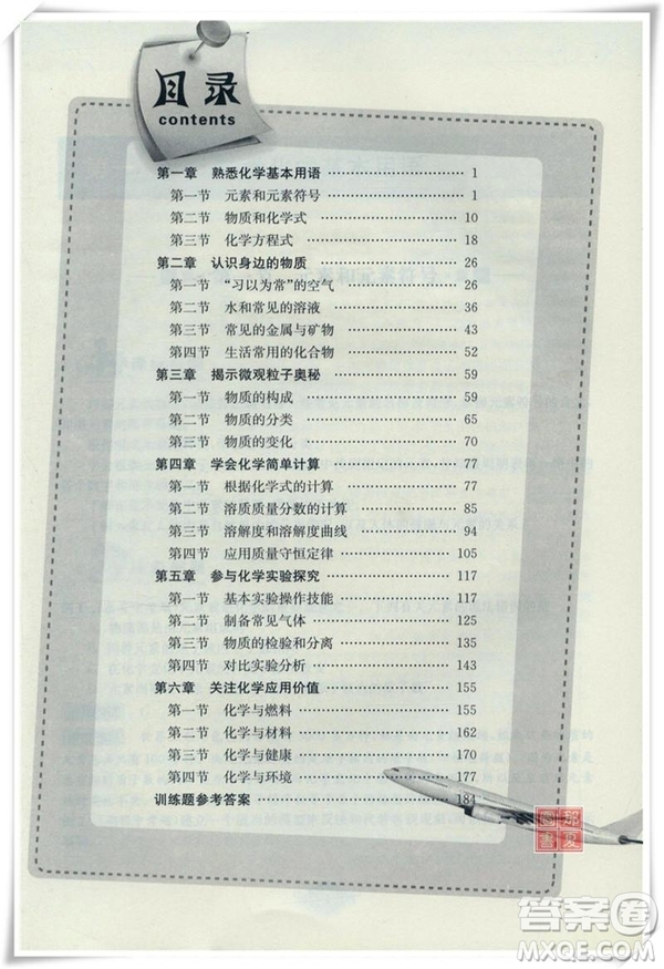 南大勵(lì)學(xué)新思維培優(yōu)訓(xùn)練化學(xué)九年級參考答案