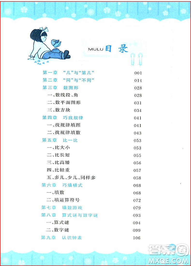 2018年小學(xué)奧數(shù)千題巧解一年級(jí)參考答案