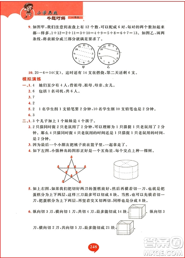 2018年小學(xué)奧數(shù)千題巧解一年級(jí)參考答案