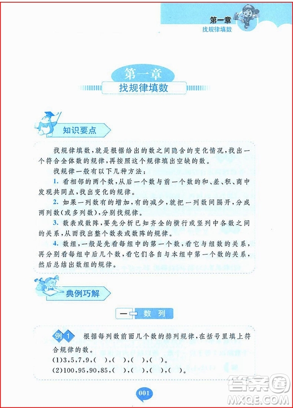 2018年小學(xué)奧數(shù)千題巧解二年級參考答案