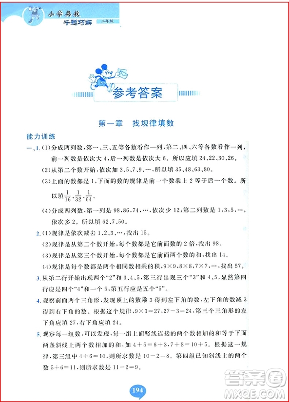 2018年小學(xué)奧數(shù)千題巧解二年級參考答案