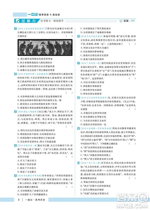 2019一遍過(guò)高考總復(fù)習(xí)歷史參考答案