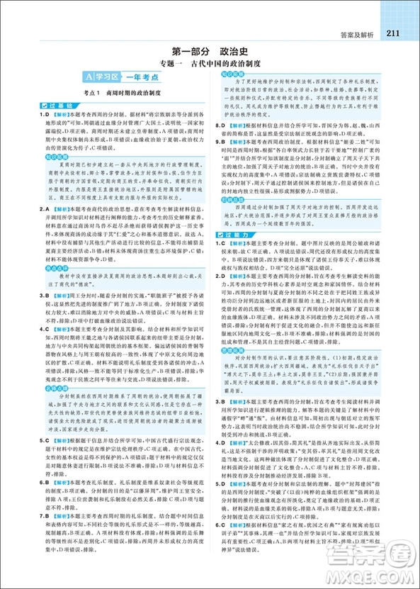 2019一遍過(guò)高考總復(fù)習(xí)歷史參考答案