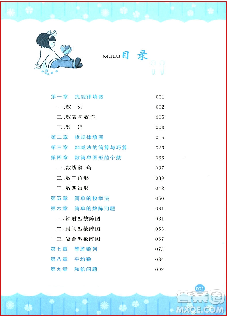 2018年小學(xué)奧數(shù)千題巧解三年級(jí)參考答案