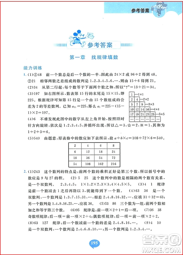 2018年小學(xué)奧數(shù)千題巧解三年級(jí)參考答案