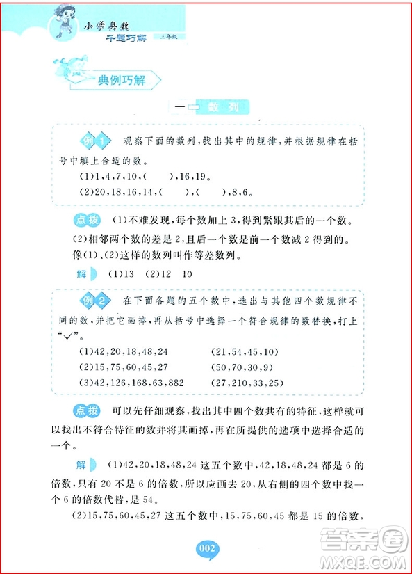 2018年小學(xué)奧數(shù)千題巧解三年級(jí)參考答案