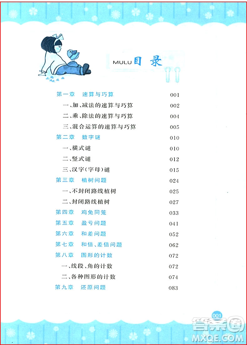 2018年小學(xué)奧數(shù)千題巧解四年級參考答案