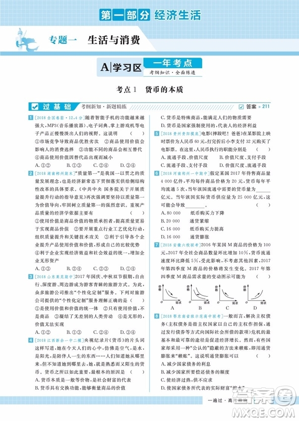 2019天星教育一遍過高考總復(fù)習(xí)政治參考答案