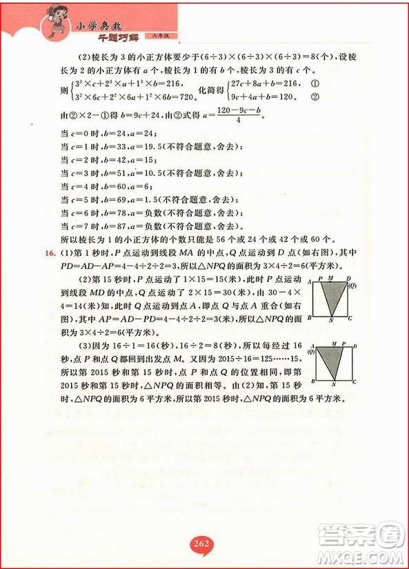 2018年小學(xué)奧數(shù)千題巧解六年級(jí)參考答案