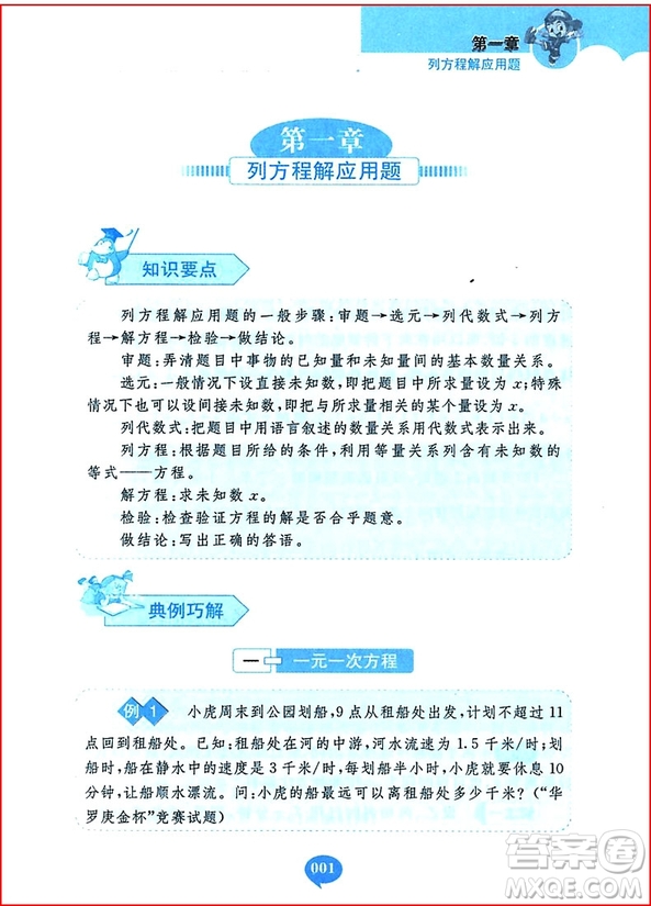 2018年小學(xué)奧數(shù)千題巧解六年級(jí)參考答案