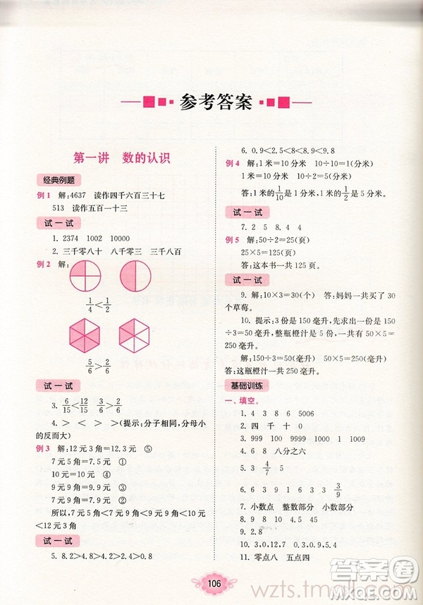 南大勵(lì)學(xué)新思維培優(yōu)訓(xùn)練數(shù)學(xué)三年級(jí)參考答案