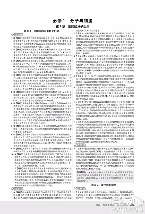 2019高考一遍過生物合訂本參考答案