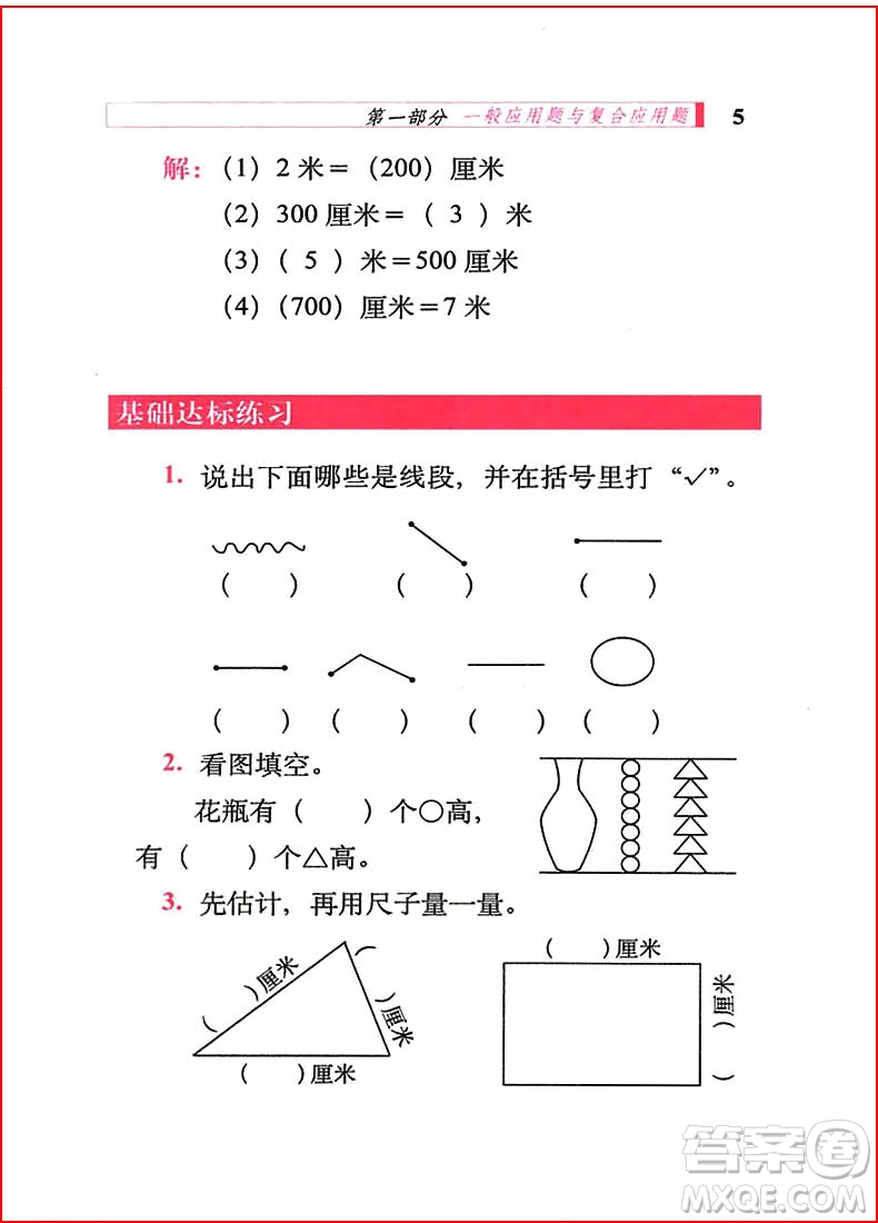 2018年小學(xué)數(shù)學(xué)應(yīng)用題詳解二年級全一冊參考答案