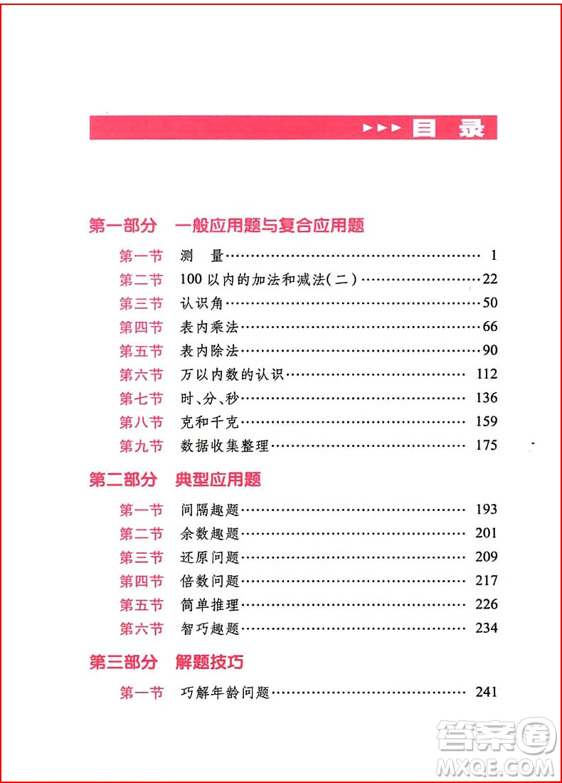 2018年小學(xué)數(shù)學(xué)應(yīng)用題詳解二年級全一冊參考答案
